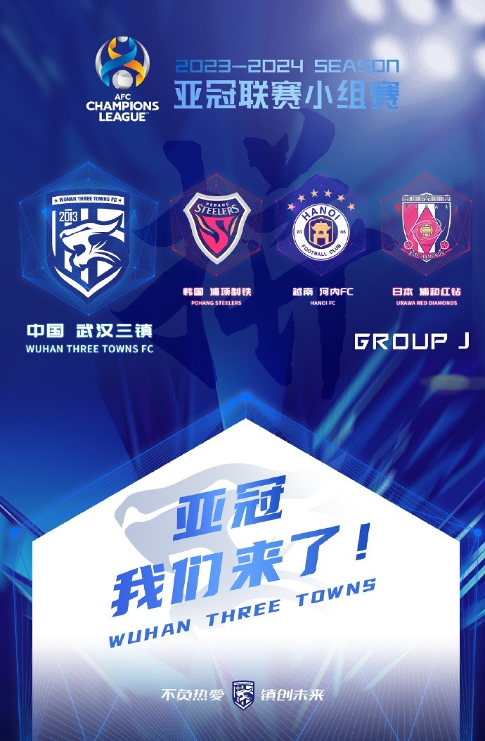 In the Asian crown group competition, Wuhan three towns landed in Group J, the same group as Posco iron, Hanoi and Urawa Red Diamonds