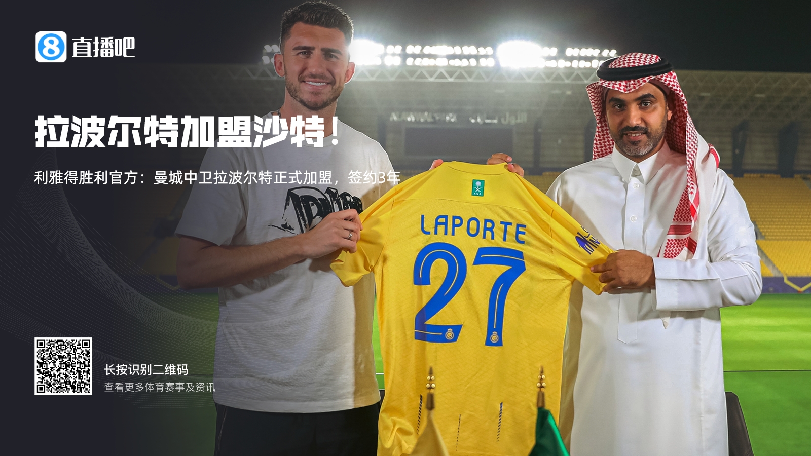 Join hands with C Luo! Official: la Polt joined the Victory in Riyadh, with an annual salary of 25 million euros and a transfer fee of 27.5 million euros.